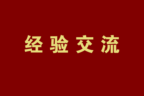 抓实四项措施聚焦关键发力　推动国资国企党委中心组学习提质增效