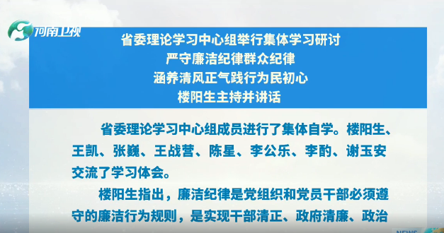 严守廉洁纪律群众纪律　涵养清风正气践行为民初心