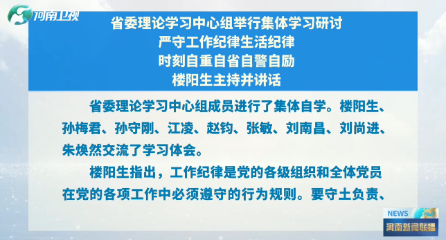 严守工作纪律生活纪律　时刻自重自省自警自励