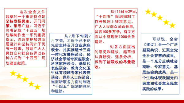 五中全会1115_07