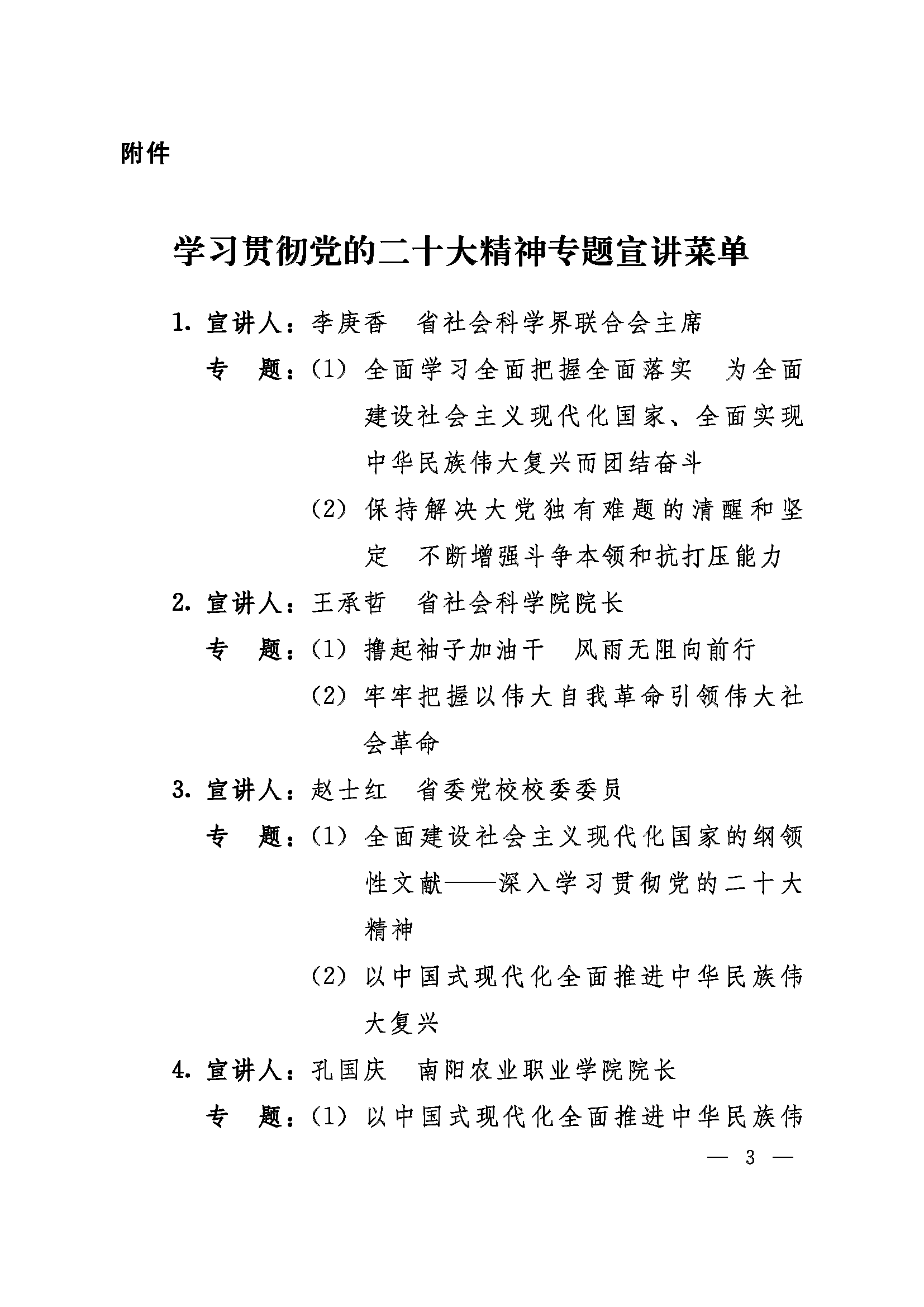 学习贯彻党的二十大精神专题宣讲菜单